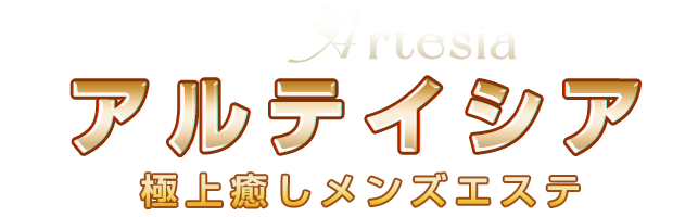 アルテイシア Artesia